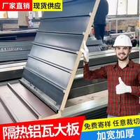 金凯威盾铝合金屋顶瓦双层隔热聚氨酯长城板新型雨棚防水扣板阳光房大盖板