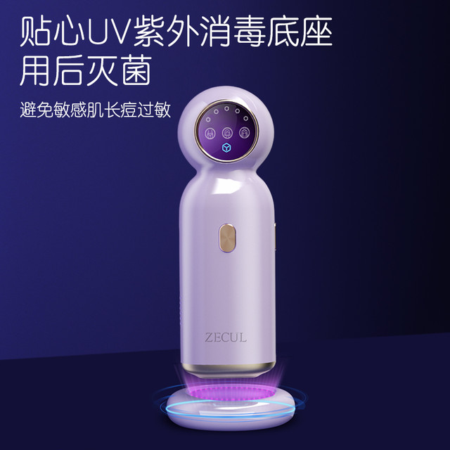 ZECUL 激光脱毛仪  星空紫