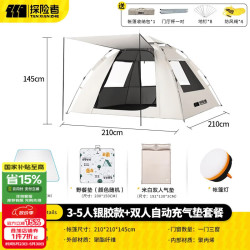 探险者 帐篷户外折叠天幕便携式户外露营装备全套自动速开帐 3-5人银胶款+双人自动充气垫套餐