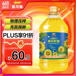 金龙鱼 物理压榨葵花籽油 6.18L