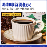 碧翠园黑咖啡添加速溶冷热双泡美式醇香香浓纯黑咖啡粉 1盒【可泡10杯】