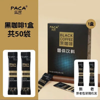 PACA/蓝岸 冷热双泡 黑咖啡
