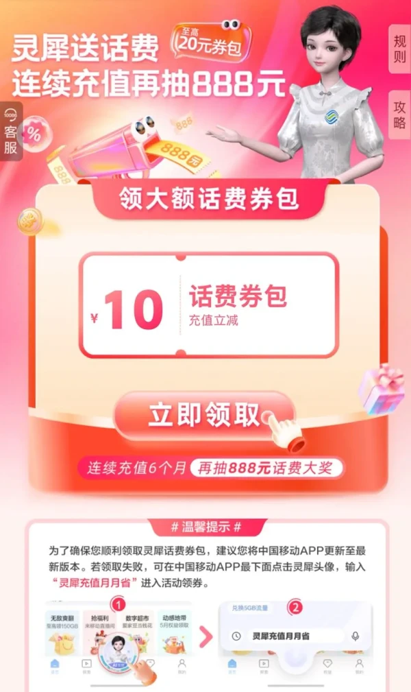中国移动 灵犀送话费  连续充值再抽888元