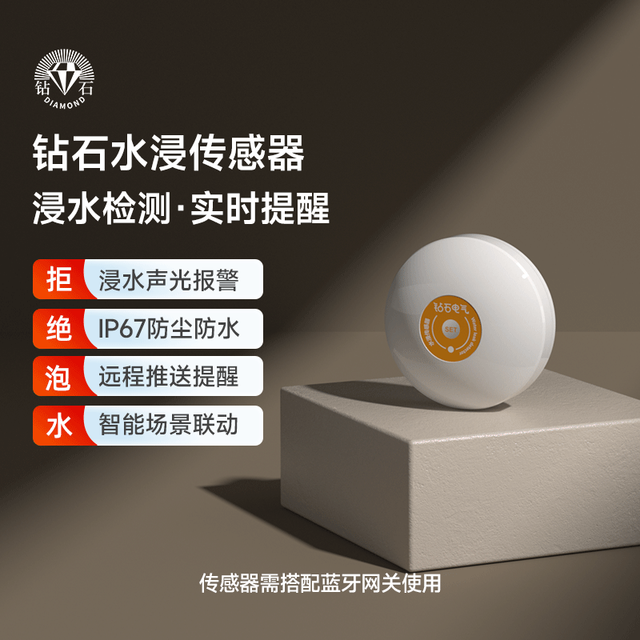 钻石 蓝牙mesh智能阀门机械手（水阀/燃气阀通用）已接入米家水浸传感器单只 水浸传感器S01