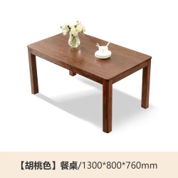 源氏木语 实木餐桌 1300*800*760mm 胡桃色