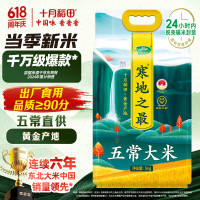 PLUS会员：十月稻田 寒地之最 五常大米 5kg