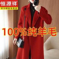 恒源祥100%純羊毛双面羊绒大衣女长款纯手工呢子外套西装领修身外穿秋冬 法国红 【收腰修身款】 M 105-120斤