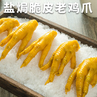 梅州特产盐焗鸡爪真空包装开袋即食广东特产解馋零食食品经典小吃