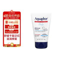 Aquaphor 优色林万用膏宝宝护臀膏儿童修复软膏伤口修复缓解轻微创伤 85g