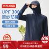 京东京造 UPF300+防晒衣原纱防晒服夏季凉感外套男深海蓝