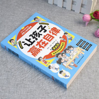 让孩子赢在自律 四色插图漫画版 学会自我管理 提升自我认知 远离不良习惯积极主动学习 家教方法儿童自律养成课 儿童课外阅读故事书