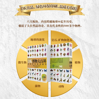 DK博物大百科（2025全新修订版）  一部真正的博物百科全书（1万余处修订，超30%内容更新！）