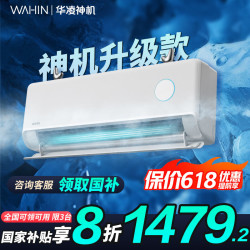 华凌 空调 神机二代系列 KFR-35GW/N8HE1Ⅱ 新一级能效 壁挂式 1.5匹