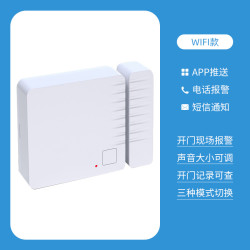 双狮 门窗报警器家用防盗智能wifi门磁报警器开门提醒手机远程通知