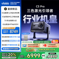 国家补贴、今日必买：Vidda C3 Pro 海信4K超高清三色激光投影仪家用投影机 1.67倍光学变焦+MCL39激光器