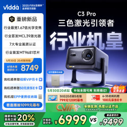 Vidda C3 Pro 海信4K超高清三色激光投影仪家用投影机 1.67倍光学变焦+MCL39激光器