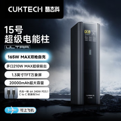 酷态科 15号 Ultra 移动电源 黑骑士 20000mAh 210W