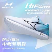 海尔斯 HEALTH海尔斯 HEALTH跑步鞋男女田径体考立定跳远鞋中考体育鞋688s 白蓝色 43