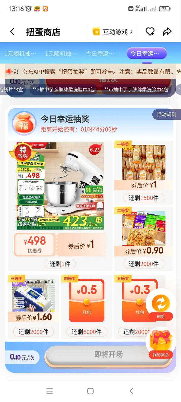 京东 扭蛋商店 0.1元抽奖赢红包等