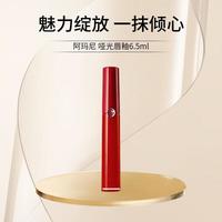EMPORIO ARMANI阿玛尼传奇红管臻致丝绒哑光唇釉6.5ml 400奢金红 送女