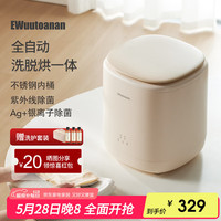 英屋 内衣/裤清洗机 紫外线+不锈钢筒+银离子