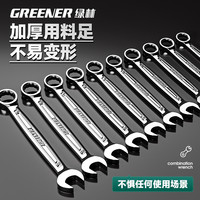 绿林开口扳手套装两用梅花13板子工具17加长10号14mm呆梅组合全套