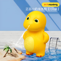 甄萌 奶龙滋水枪 NLSQ-1 创意玩具