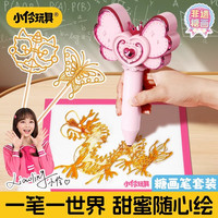 麦趣星球小伶玩具非遗糖画笔手工制作麦芽糖卡通玩具粉色套装礼