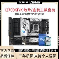 英特尔i7 12700KF/K 散片盒装搭配华硕微星B760M/Z790主板CPU套装