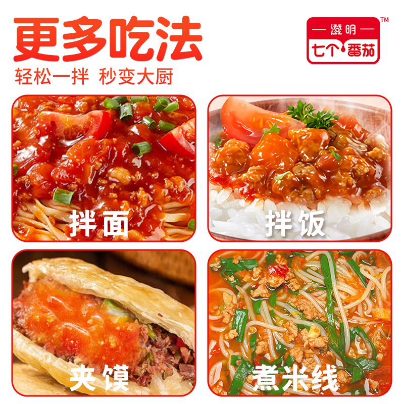 七个番茄拌面酱番茄肉酱儿童意大利面拌饭酱料方便独立小包装商用