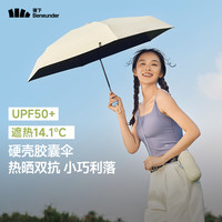 蕉下 Beneunder胶囊伞防紫外线小巧5折遮阳伞女焦下防晒伞官网晴雨伞太阳伞