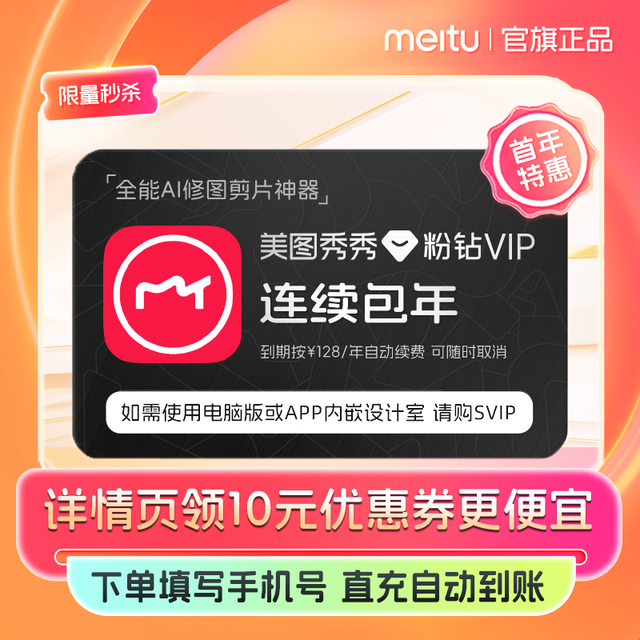 美图 秀秀粉钻vip会员1年卡12个月