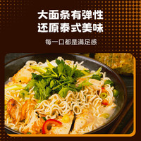 泰国yumyum养养泰经典香浓冬荫功汤方便泡面椰子鸡味