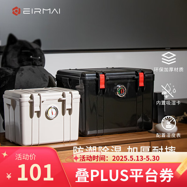 EIRMAI R11 单反相机干燥箱