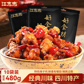 江志忠冷吃椒香麻辣开袋即食休闲零食鸡肉干真空包装下酒菜   直播同款
