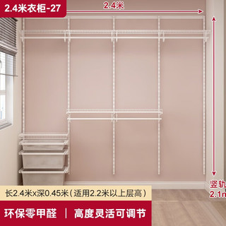 铂耐铂耐金属衣柜卧室全屋砌墙衣柜架子步入式钢架置物架衣橱 沃克【2.4米金属衣柜-27】包安装