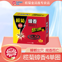 榄菊 蟑香4单圈*5盒组合装 蟑螂香灭蟑螂药家用烟熏烟雾剂 净含量：1盒