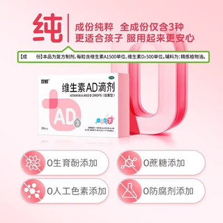  维生素AD滴剂 一岁以上下 防治佝偻病夜盲症用于防治维生素A及D缺乏症ad滴剂维生素 1盒一岁以下48粒装