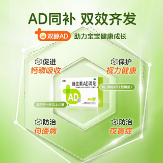  维生素AD滴剂 一岁以上下 防治佝偻病夜盲症用于防治维生素A及D缺乏症ad滴剂维生素 10盒一岁以上50粒装