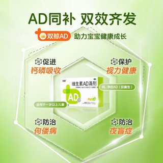  维生素AD滴剂 一岁以上下 防治佝偻病夜盲症用于防治维生素A及D缺乏症ad滴剂维生素 10盒一岁以上50粒装