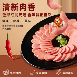 双汇 王中王火腿肠开袋即食油炸煎烤炒菜泡面香肠方便食用