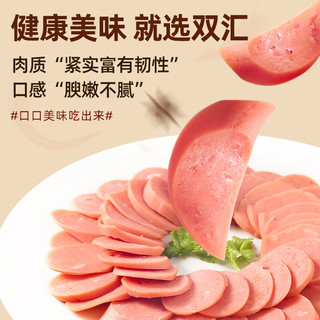 双汇 王中王火腿肠开袋即食油炸煎烤炒菜泡面香肠方便食用