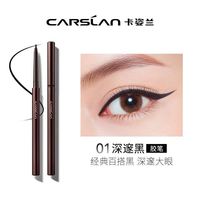 卡姿兰(Carslan)眼线笔胶笔不晕染防水持久初学者铅笔式硬头极细内双眼易画 【持色款】眼线胶笔01深邃黑