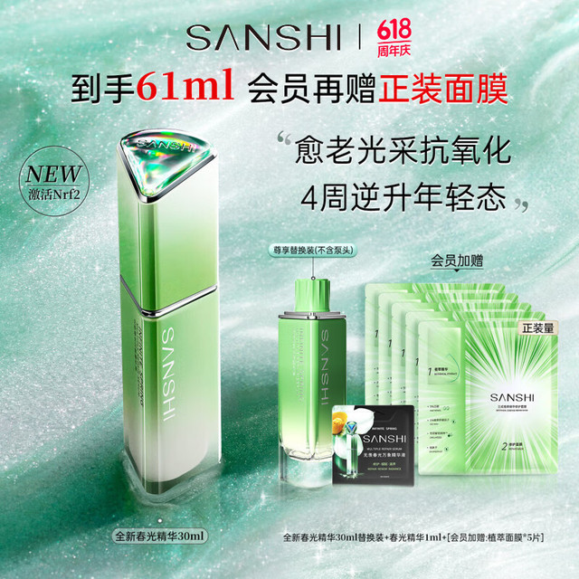 三式 全新春光精华抗皱紧致修护抗氧春光万象春光瓶精华液 全新春光精华30ml赠30ml