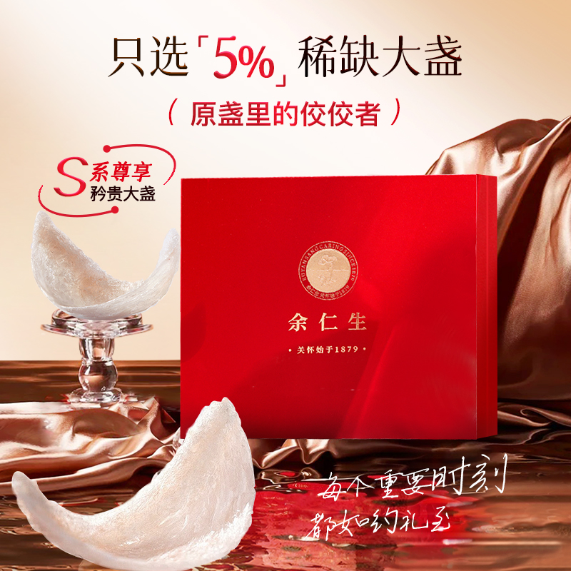 端午节】余仁生白燕窝干燕盏S系印尼溯源50g燕窝礼盒