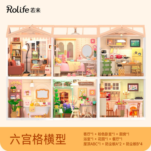 若来 超级世界diy小屋 六宫格拼装【家居商业混搭】