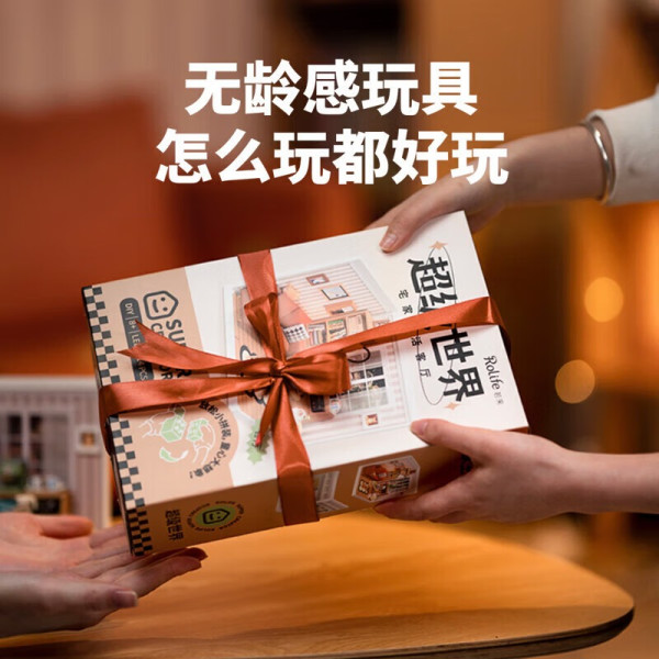 若来 超级世界diy小屋 六宫格拼装【家居商业混搭】