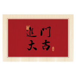 布迪思 入户门地垫 进门大吉 80*100cm