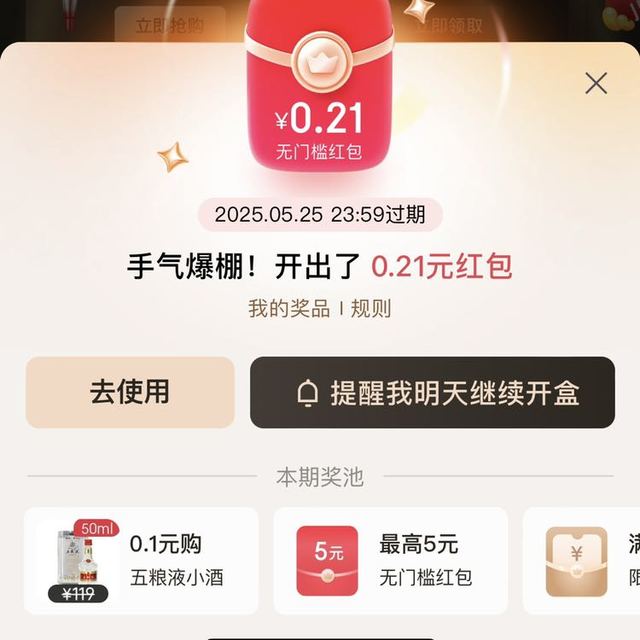天天开盲盒，抽红包