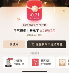 天天开盲盒，抽红包